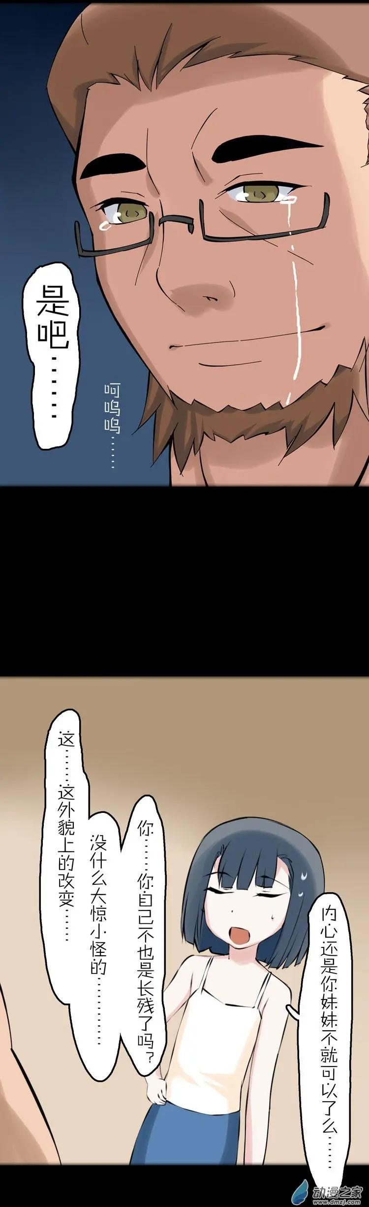 萌盡的萌娘 - 第46回 四葉草大叔 - 5