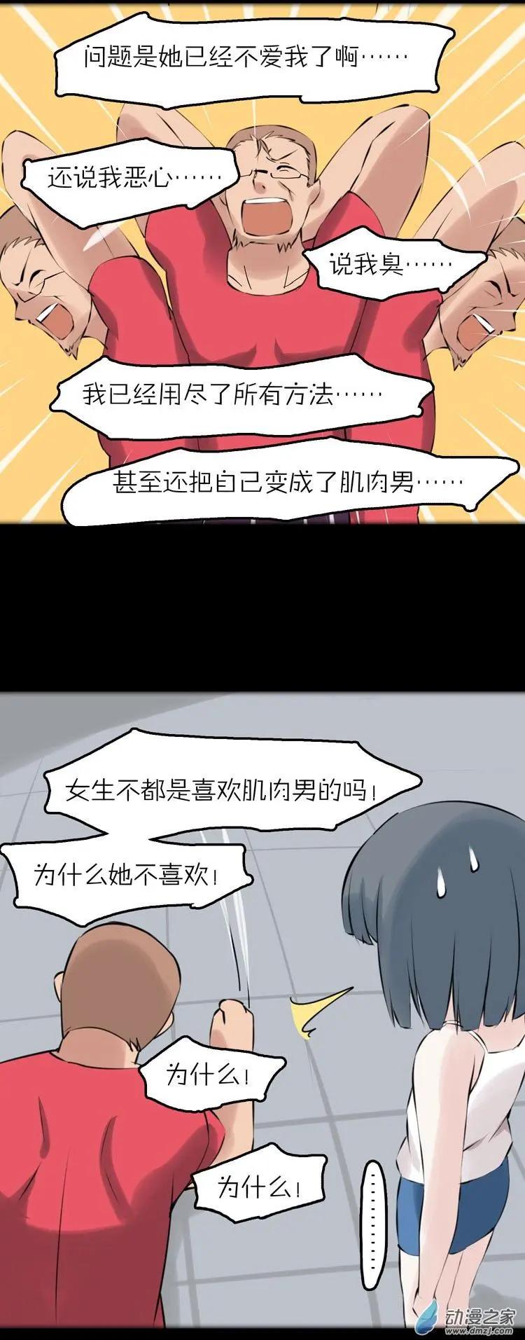 萌盡的萌娘 - 第46回 四葉草大叔 - 6