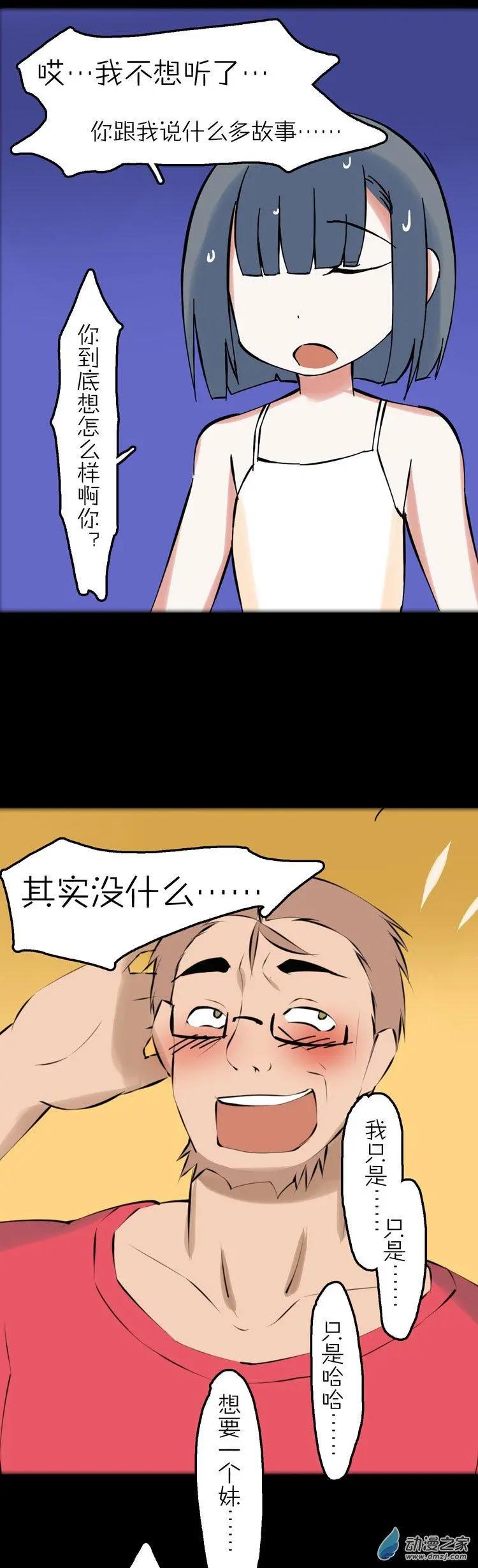 萌盡的萌娘 - 第46回 四葉草大叔 - 1