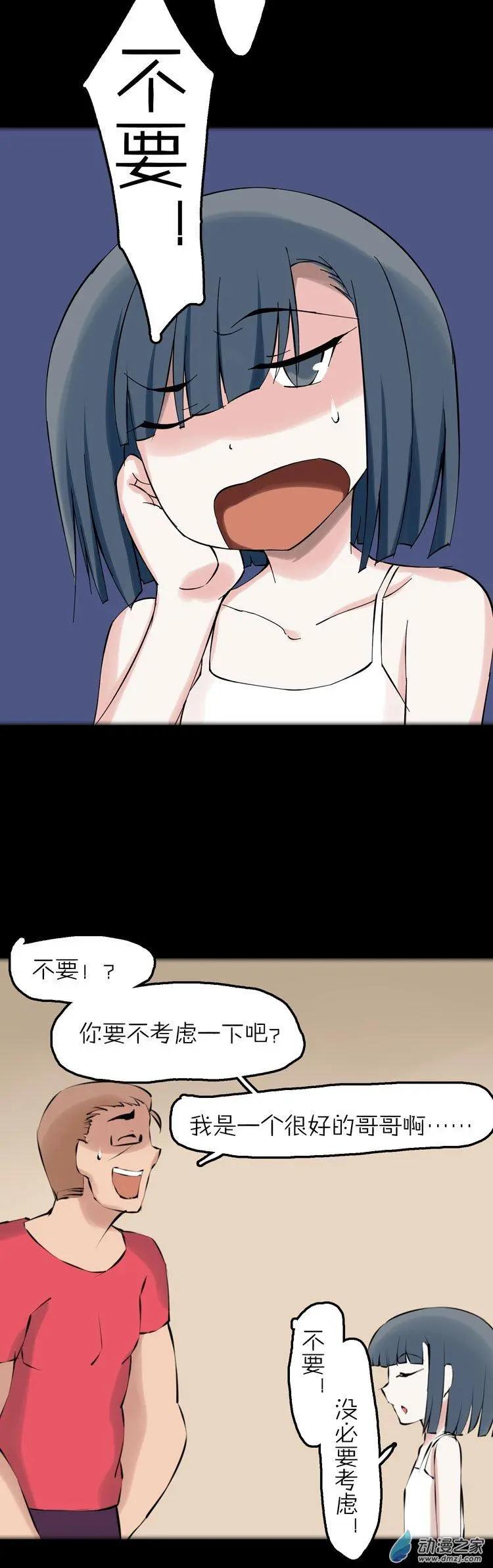 萌盡的萌娘 - 第46回 四葉草大叔 - 2