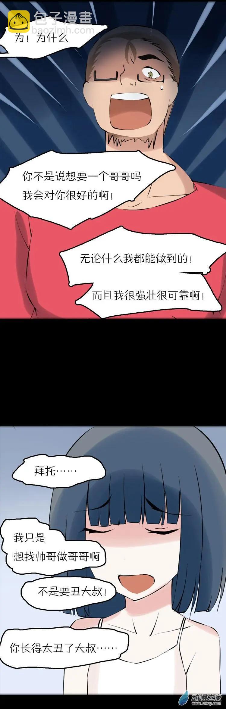 萌盡的萌娘 - 第46回 四葉草大叔 - 3