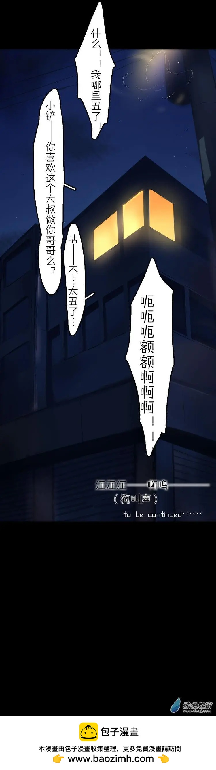 萌盡的萌娘 - 第46回 四葉草大叔 - 4