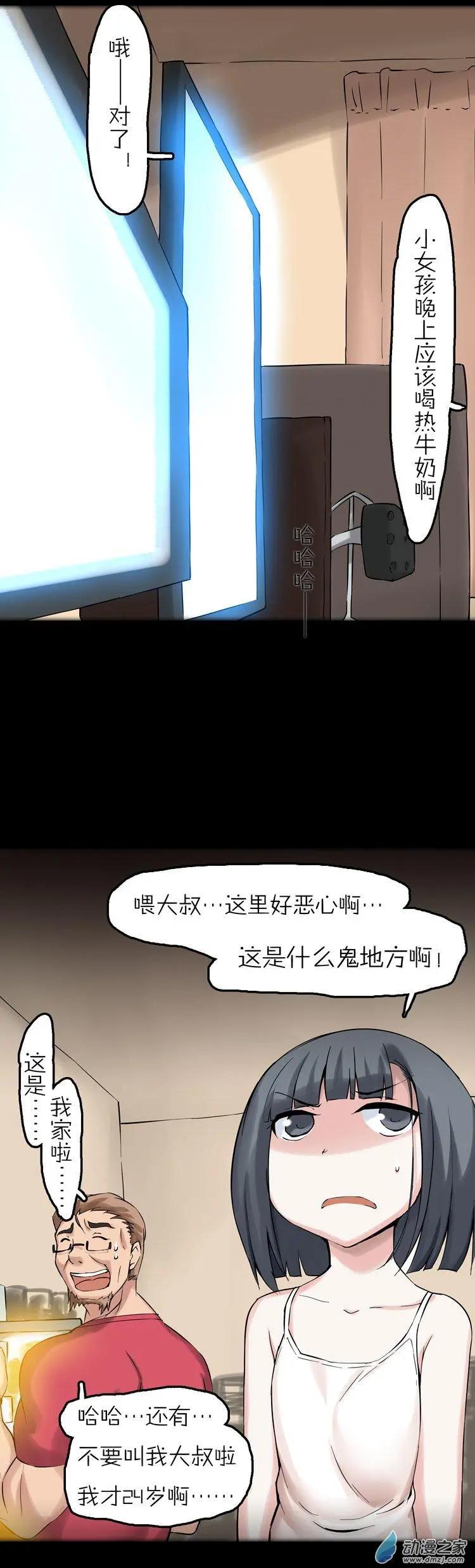 萌盡的萌娘 - 第46回 四葉草大叔 - 3