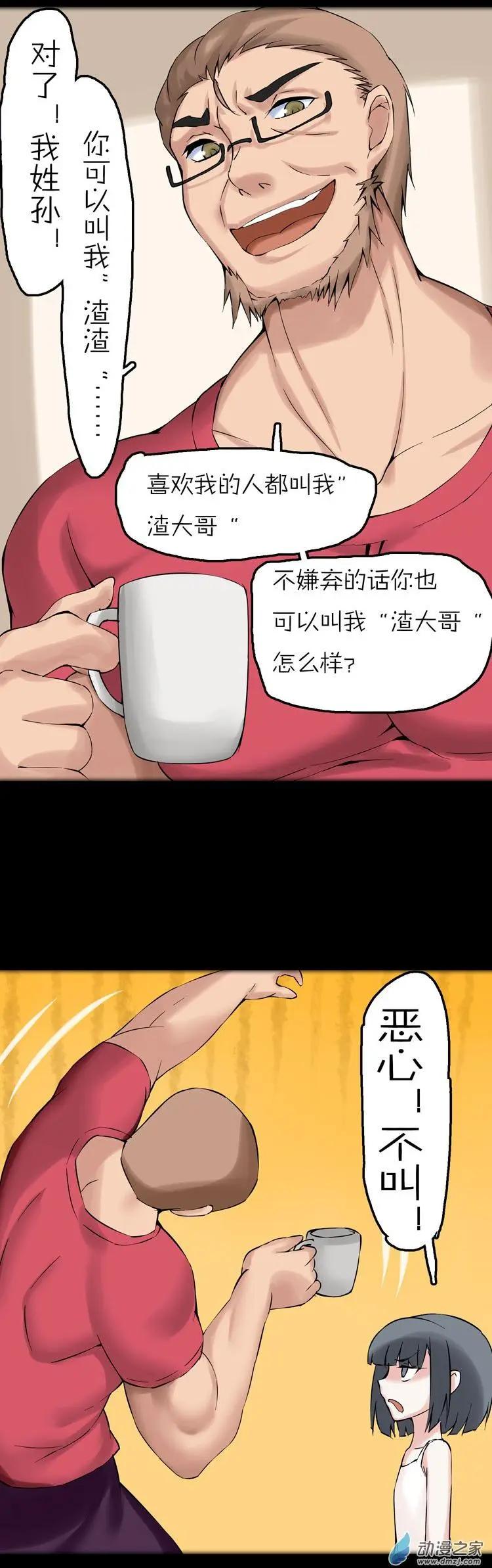 萌盡的萌娘 - 第46回 四葉草大叔 - 4