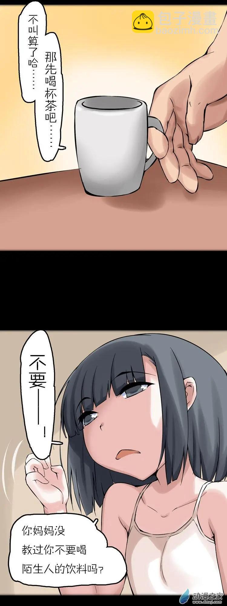 萌盡的萌娘 - 第46回 四葉草大叔 - 5