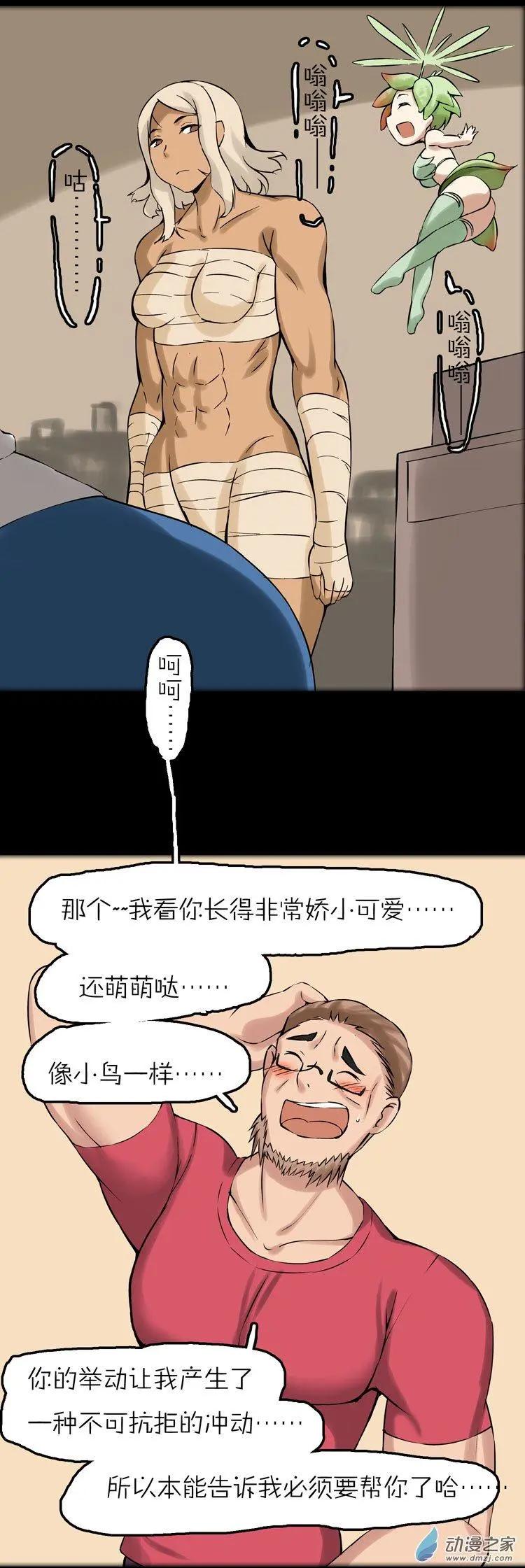 萌盡的萌娘 - 第46回 四葉草大叔 - 1