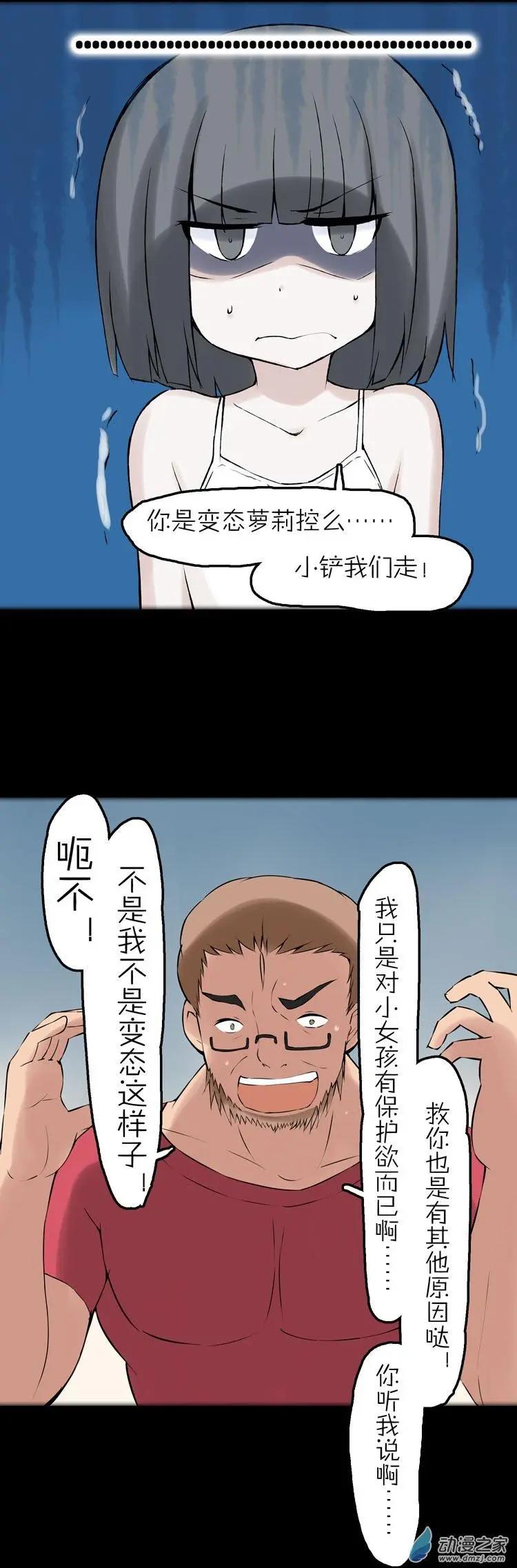 萌盡的萌娘 - 第46回 四葉草大叔 - 2