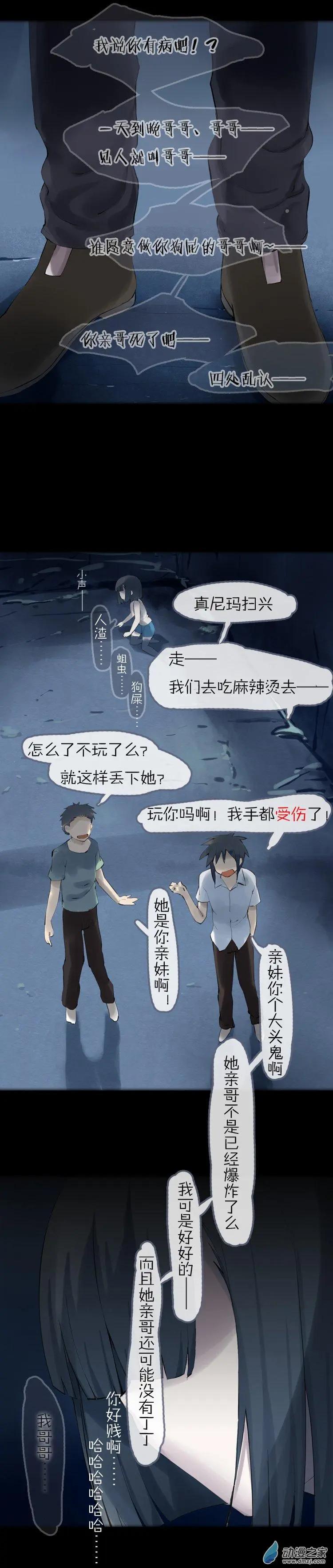 萌盡的萌娘 - 第48回 不被同情的眼淚 - 3