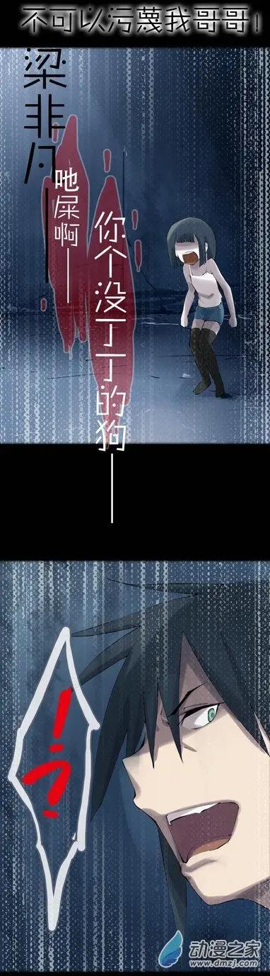 萌盡的萌娘 - 第48回 不被同情的眼淚 - 4