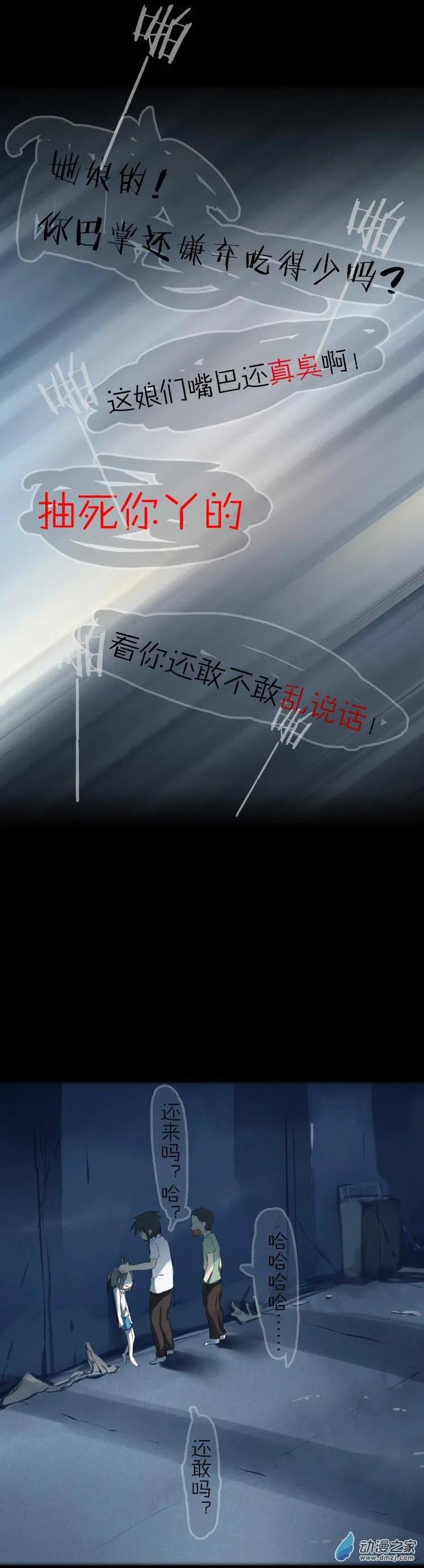 萌盡的萌娘 - 第48回 不被同情的眼淚 - 5