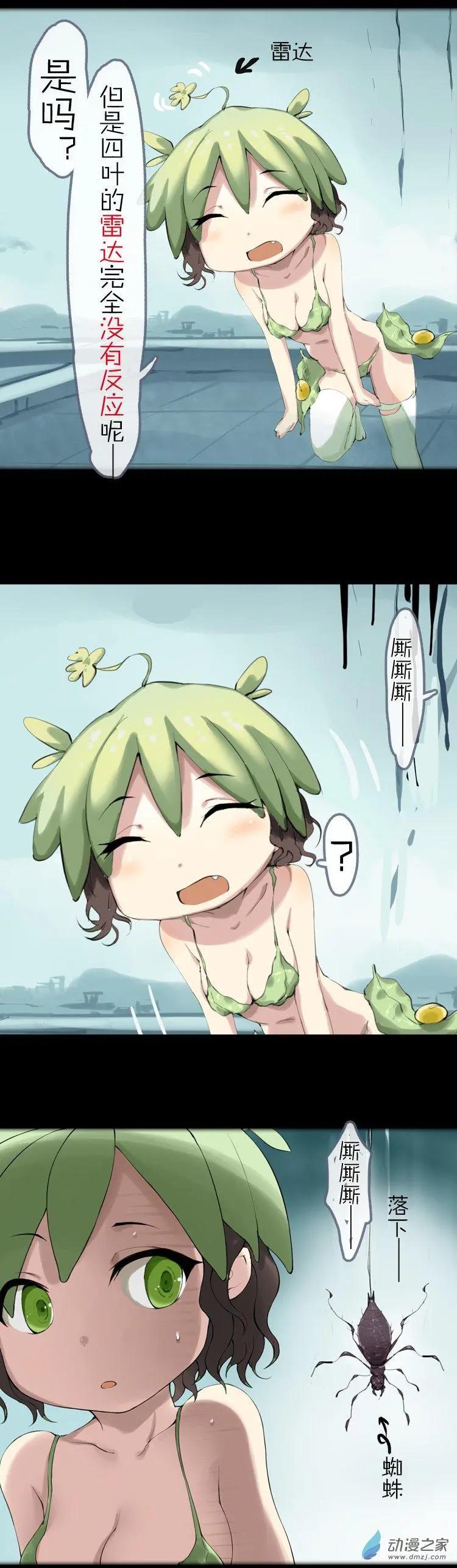 萌盡的萌娘 - 第48回 不被同情的眼淚 - 5