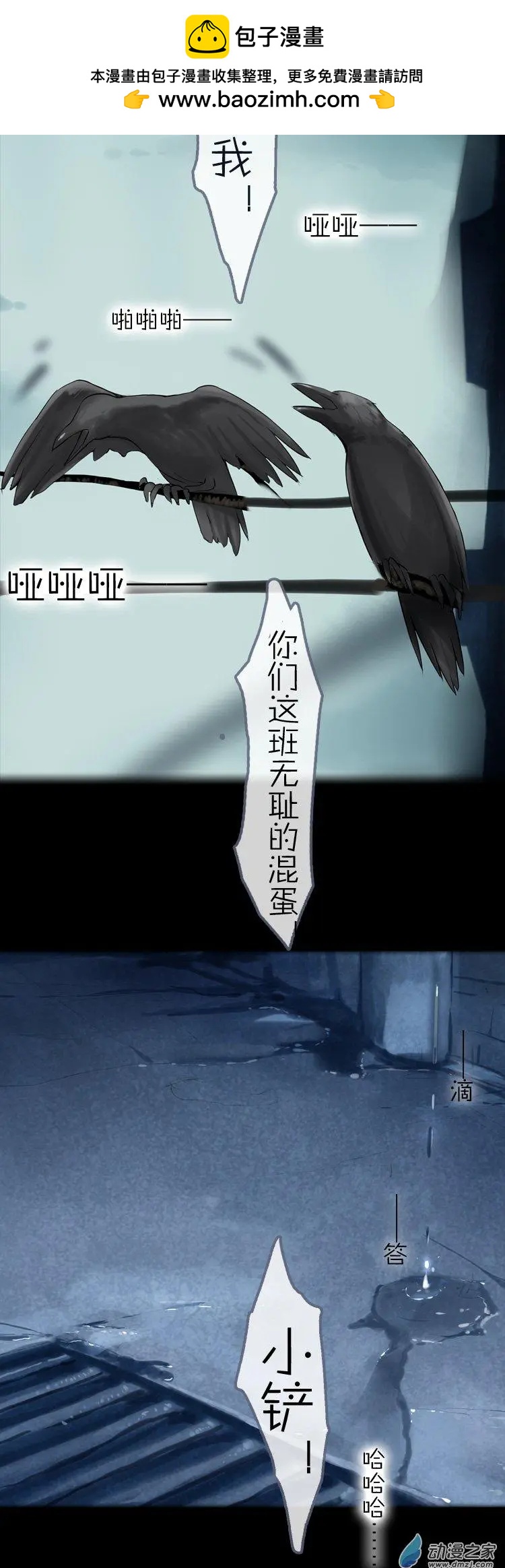萌盡的萌娘 - 第48回 不被同情的眼淚 - 2