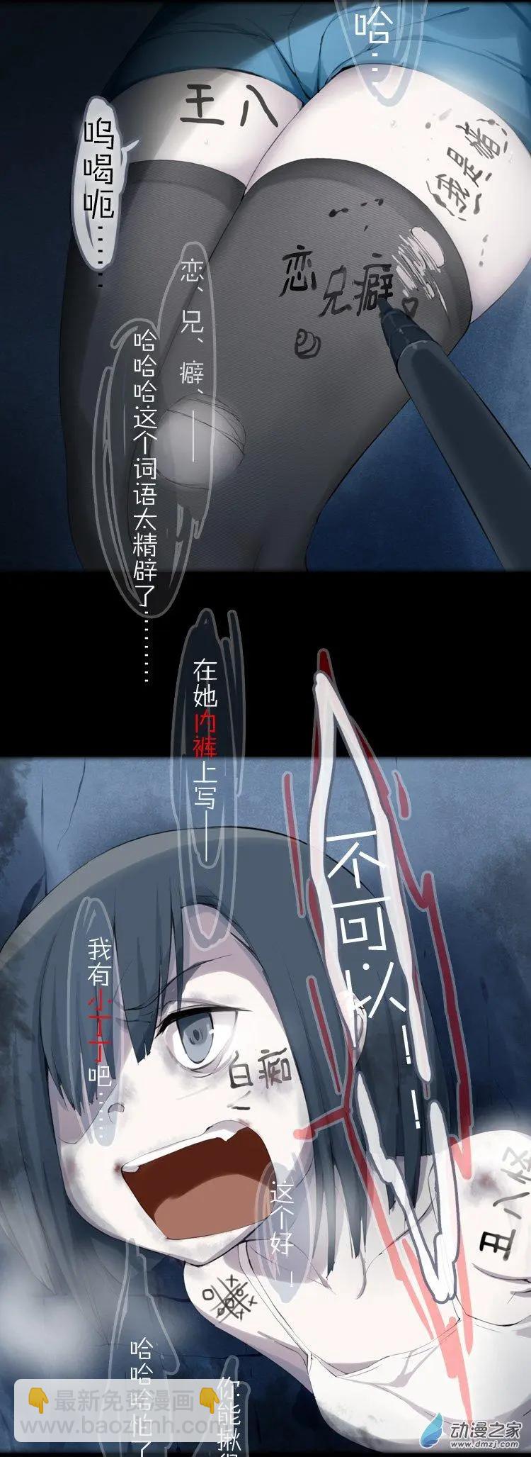 萌盡的萌娘 - 第48回 不被同情的眼淚 - 3