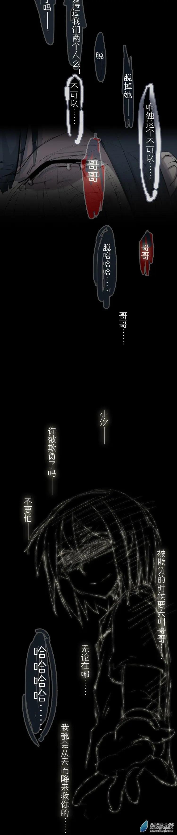 萌盡的萌娘 - 第48回 不被同情的眼淚 - 4