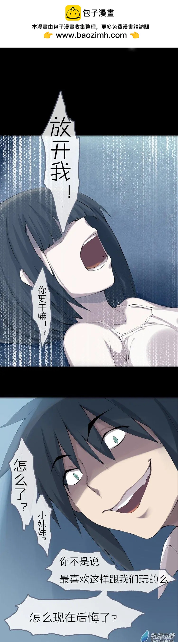 萌盡的萌娘 - 第48回 不被同情的眼淚 - 3
