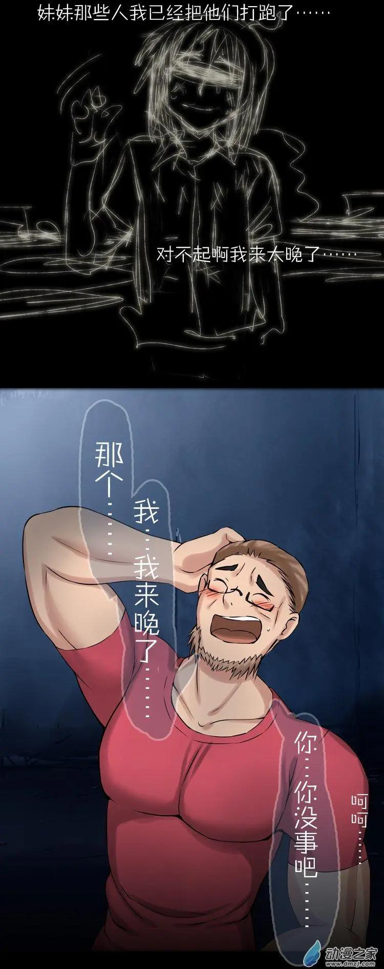 萌盡的萌娘 - 第48回 不被同情的眼淚 - 4