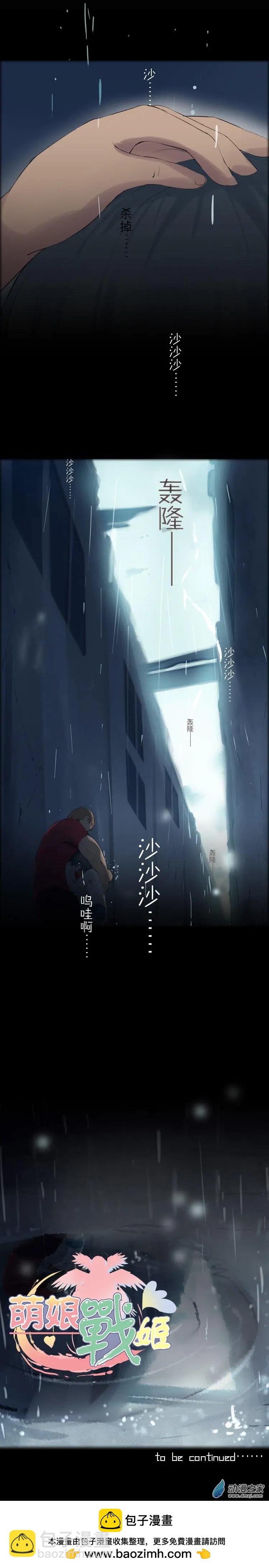 萌盡的萌娘 - 第48回 不被同情的眼淚 - 2
