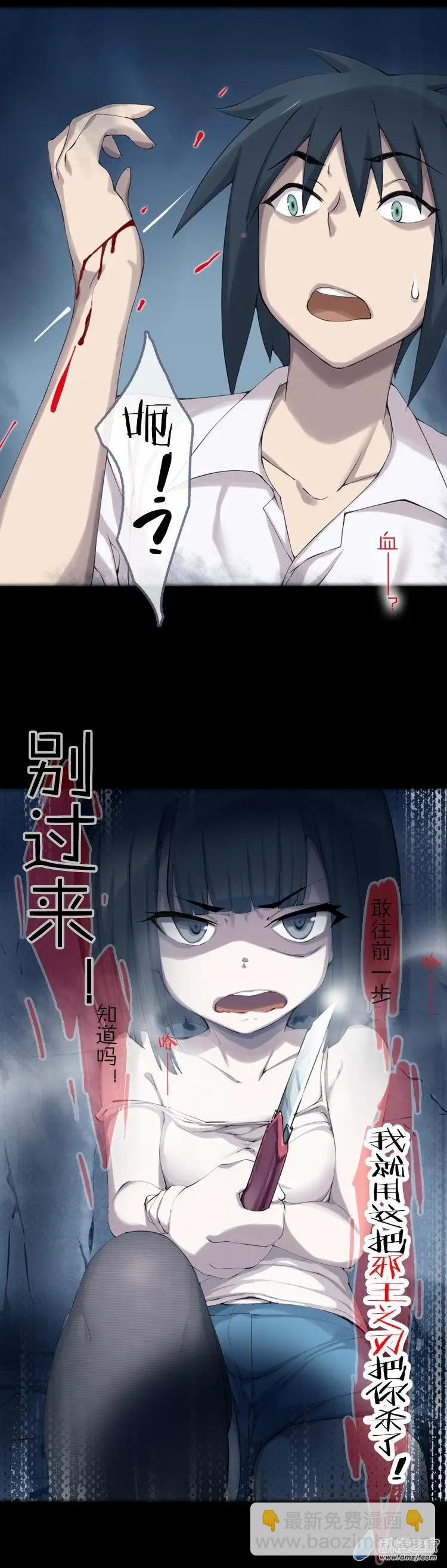 萌盡的萌娘 - 第48回 不被同情的眼淚 - 6