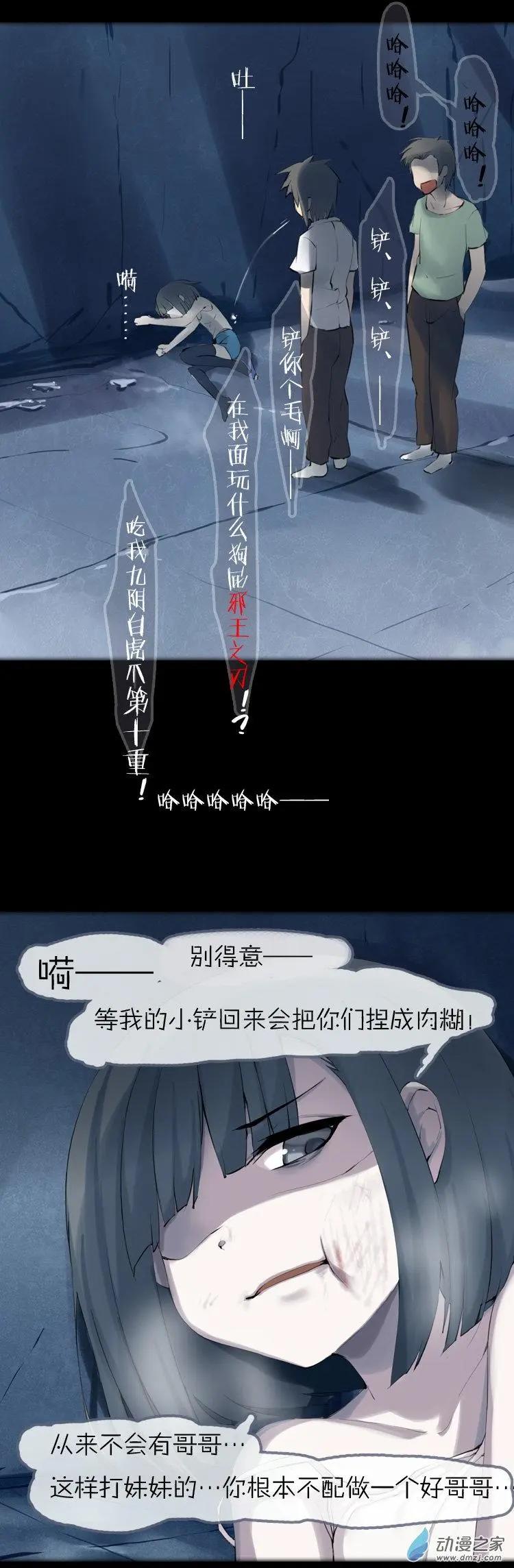 萌盡的萌娘 - 第48回 不被同情的眼淚 - 2