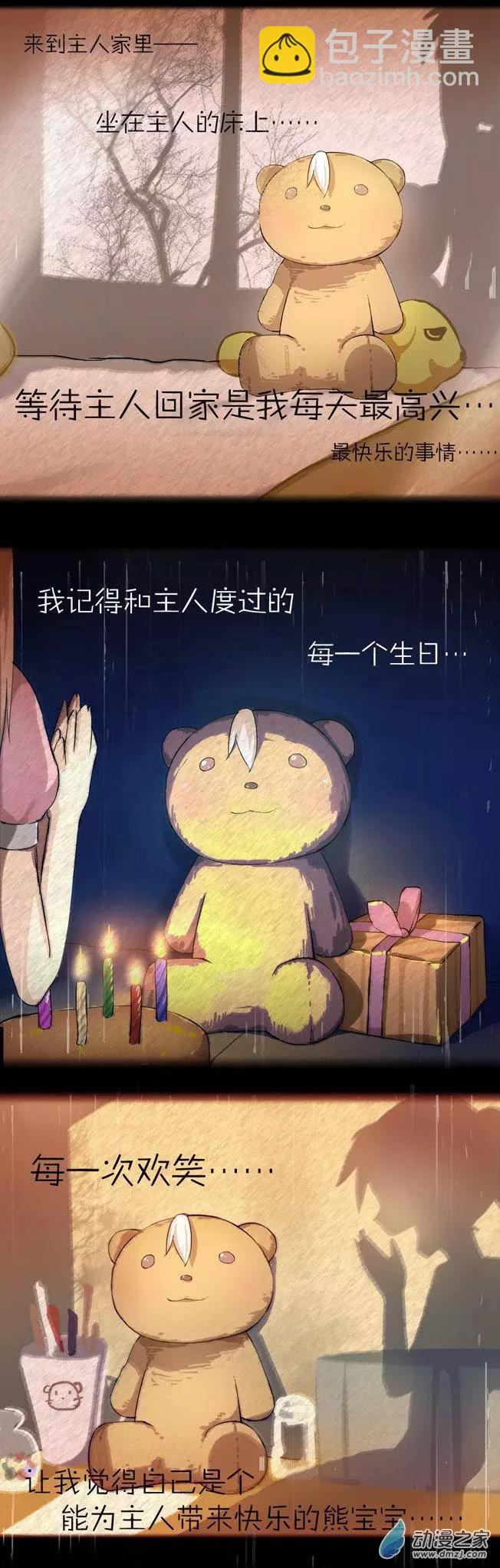 第05回 熊宝宝-第5话