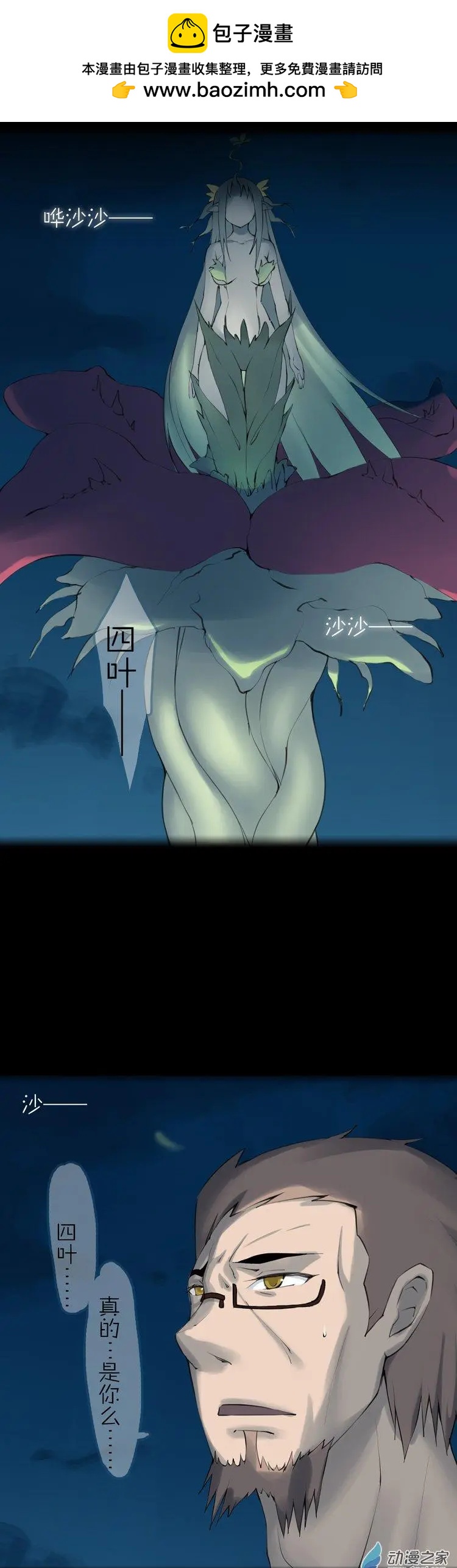 萌盡的萌娘 - 第50回 四葉花開 - 2