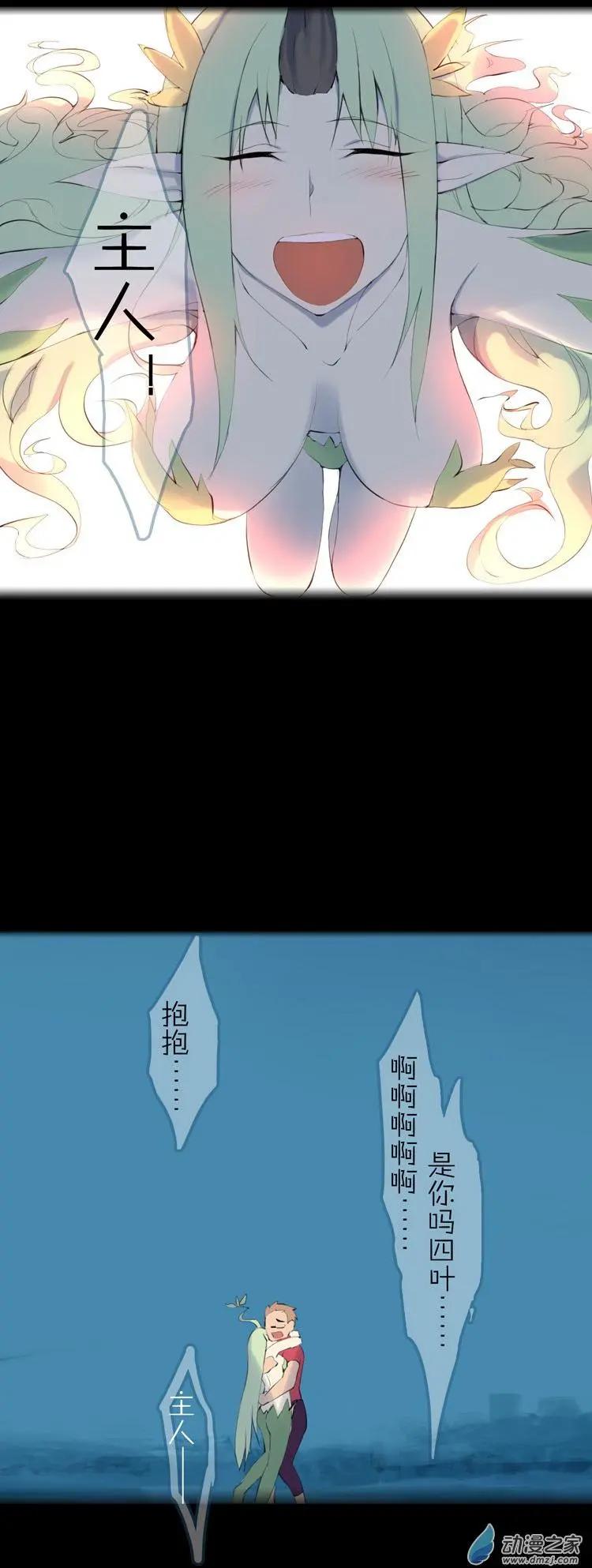 萌盡的萌娘 - 第50回 四葉花開 - 4