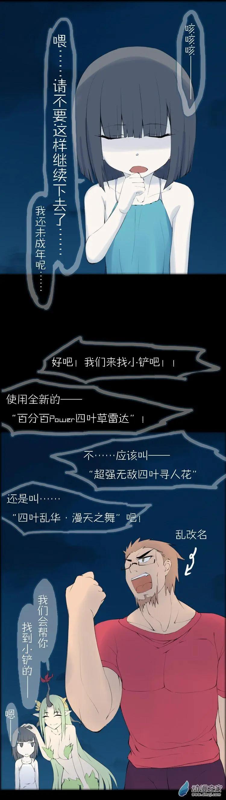 萌盡的萌娘 - 第50回 四葉花開 - 2