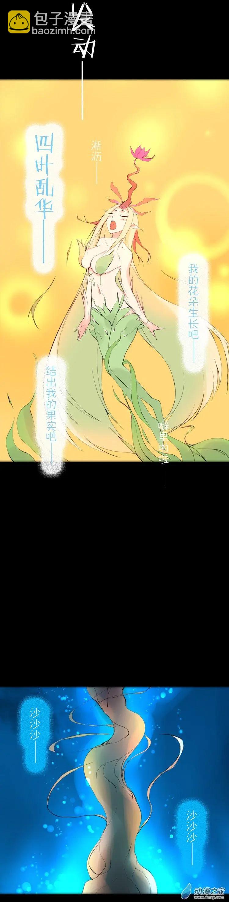 萌盡的萌娘 - 第50回 四葉花開 - 3