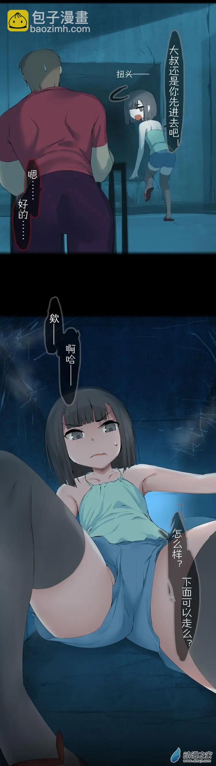 萌盡的萌娘 - 第52回 G胖的陰謀 - 2