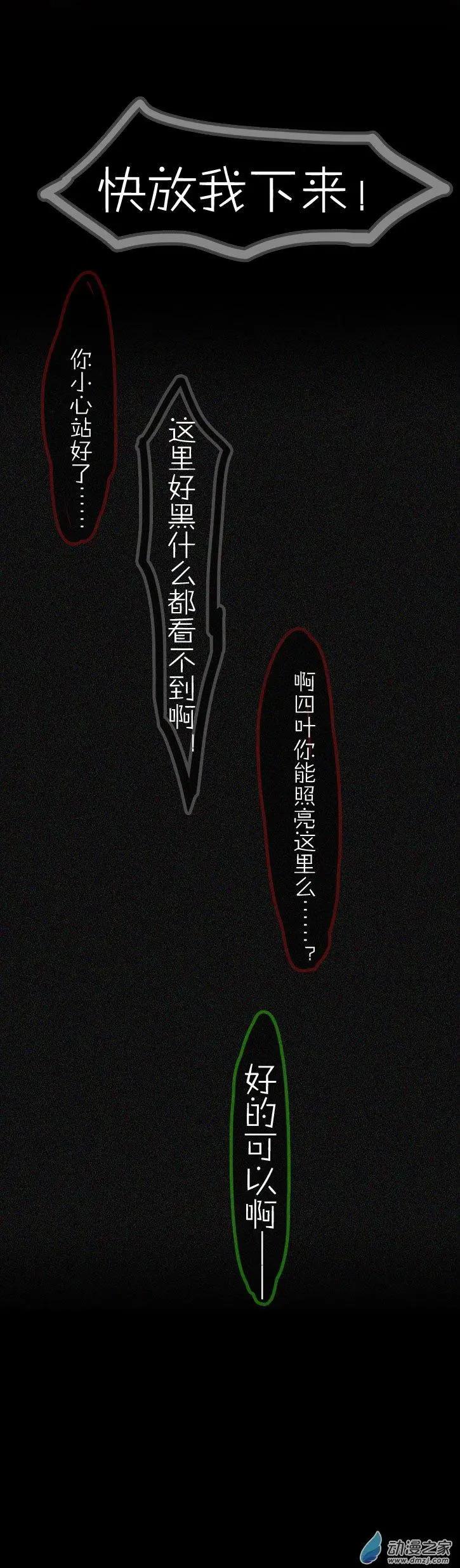 萌盡的萌娘 - 第52回 G胖的陰謀 - 4