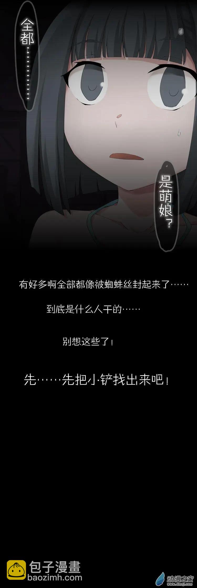 萌盡的萌娘 - 第52回 G胖的陰謀 - 7