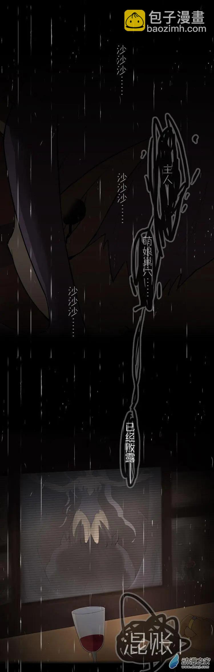 萌盡的萌娘 - 第52回 G胖的陰謀 - 5