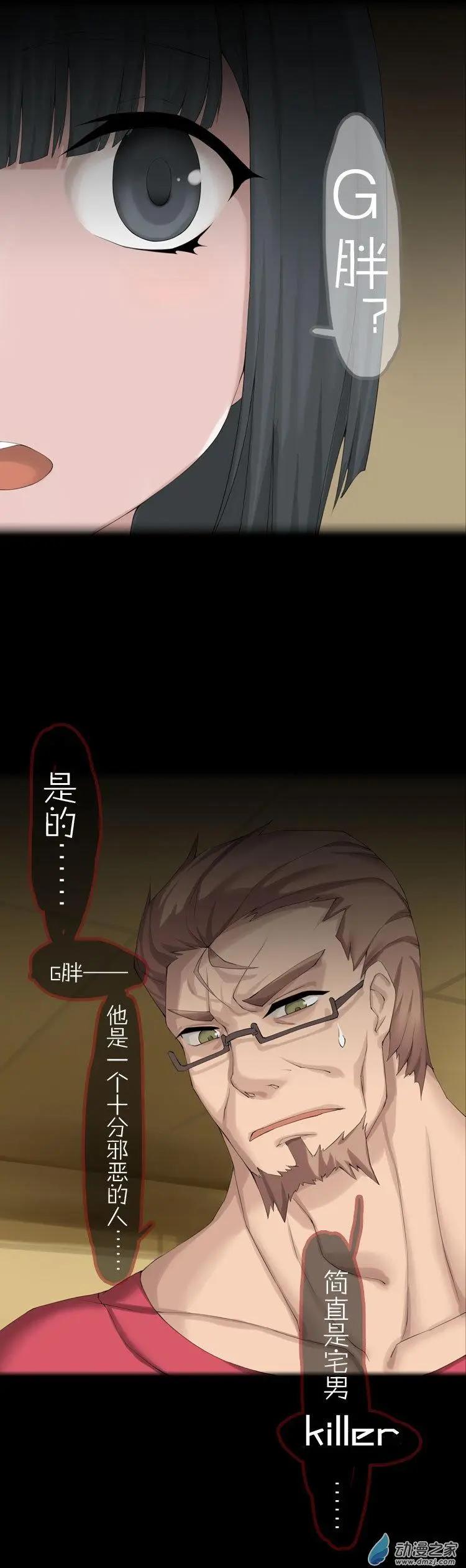 萌盡的萌娘 - 第52回 G胖的陰謀 - 3