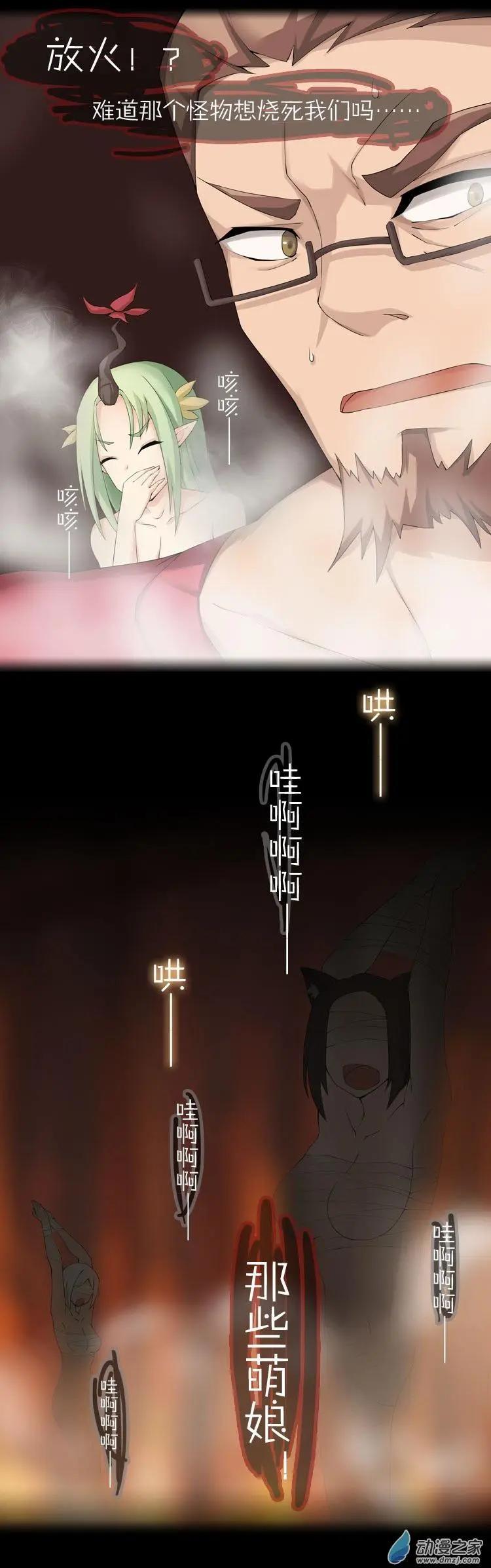 萌盡的萌娘 - 第52回 G胖的陰謀 - 1