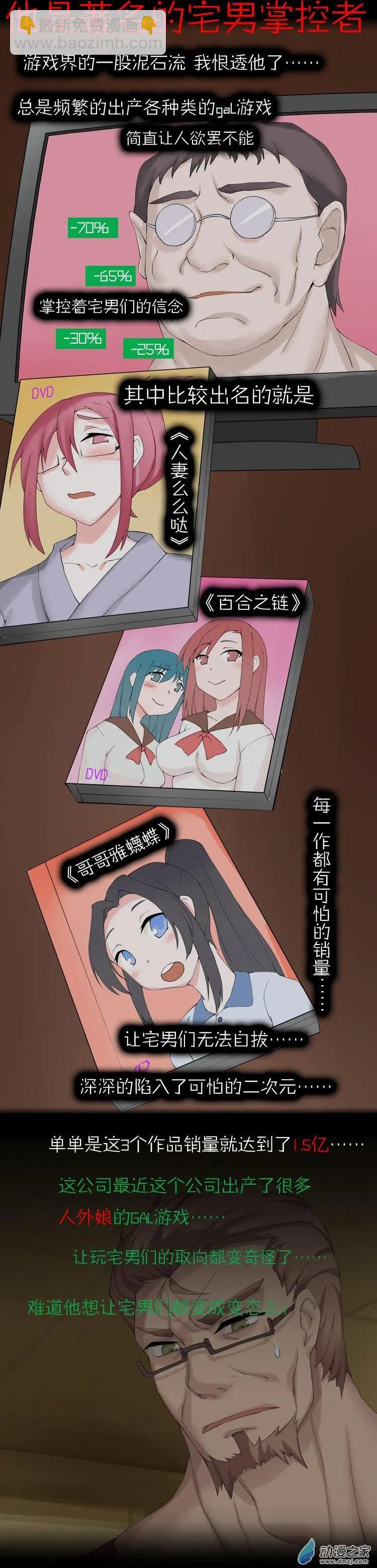 萌盡的萌娘 - 第52回 G胖的陰謀 - 4