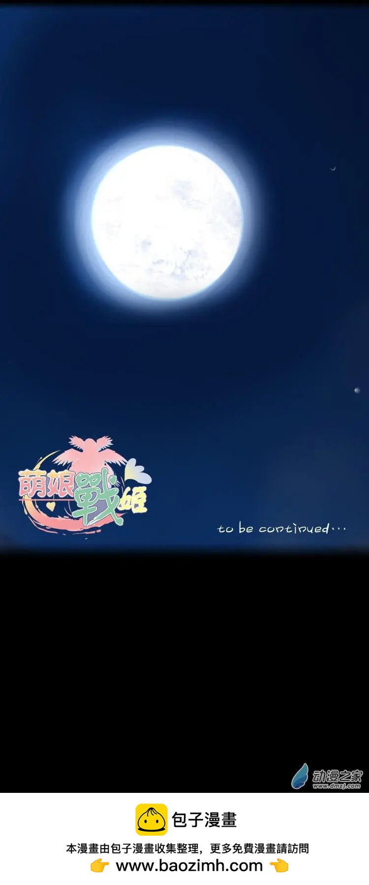 萌盡的萌娘 - 第52回 G胖的陰謀 - 8