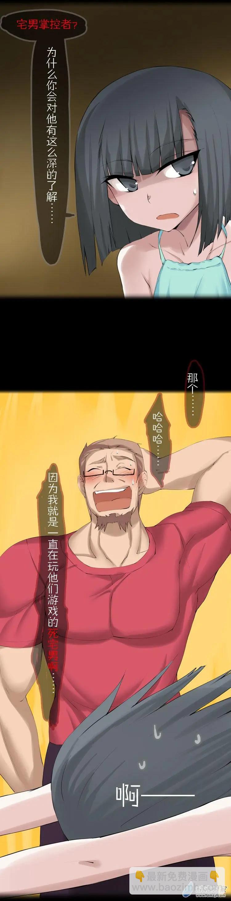 萌盡的萌娘 - 第52回 G胖的陰謀 - 5