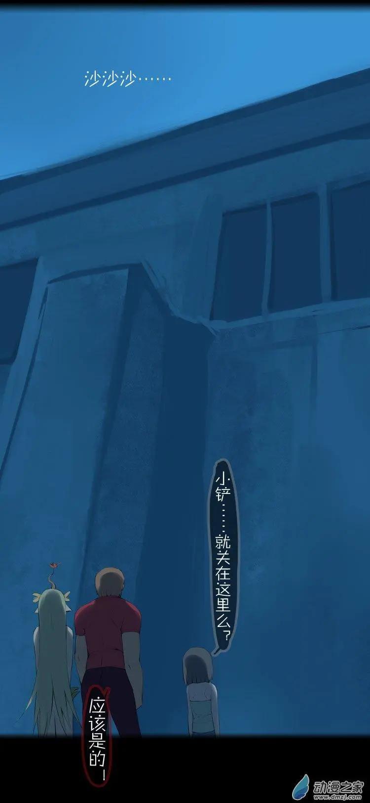 萌盡的萌娘 - 第52回 G胖的陰謀 - 8