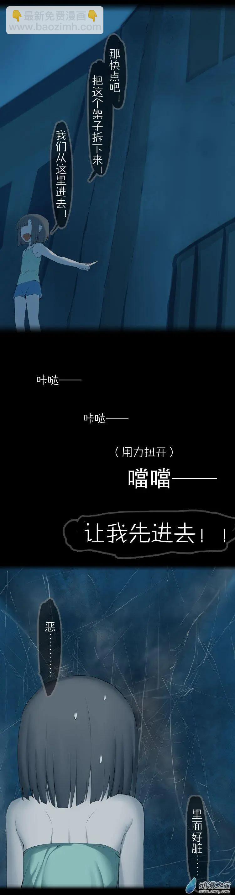 萌盡的萌娘 - 第52回 G胖的陰謀 - 1