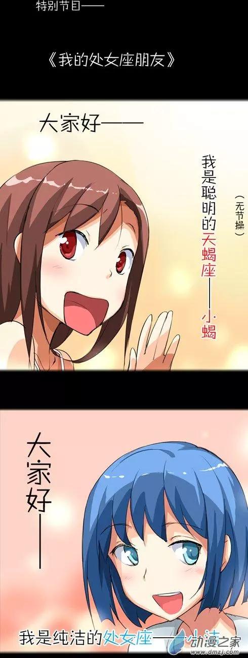 第09回 番外篇 我的处女座朋友-第9话