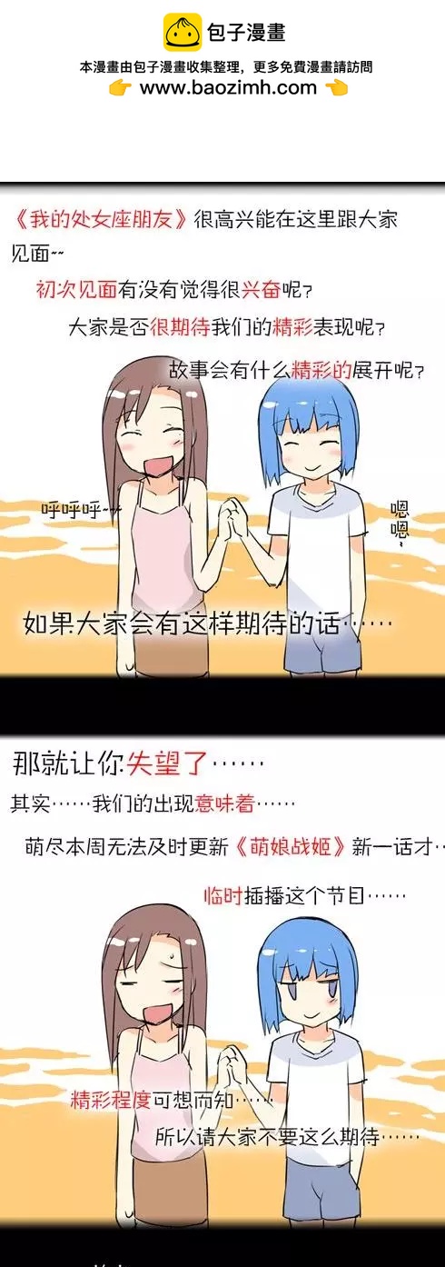 第09回 番外篇 我的处女座朋友-第9话