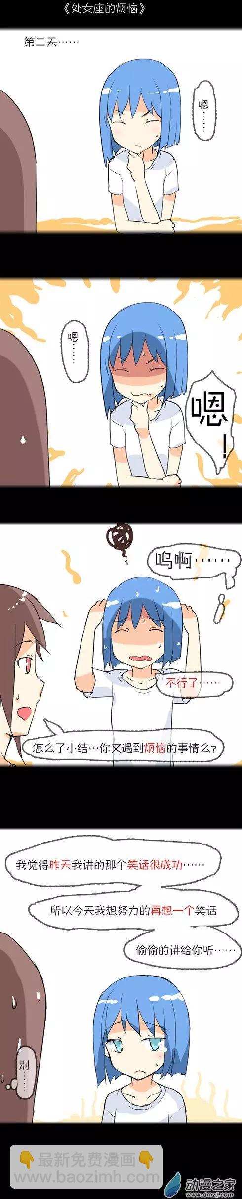 第09回 番外篇 我的处女座朋友-第9话