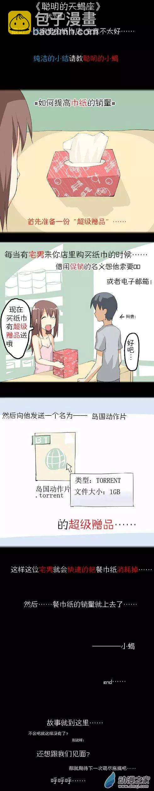 第09回 番外篇 我的处女座朋友-第9话