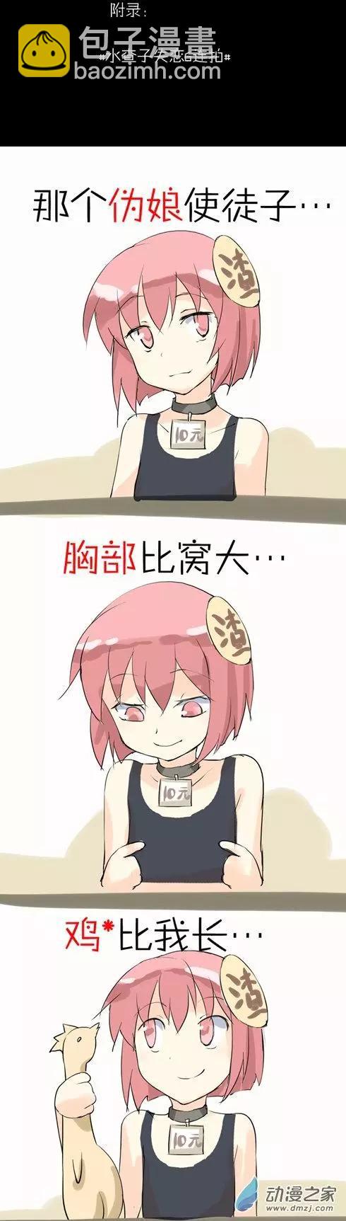 第09回 番外篇 我的处女座朋友-第9话