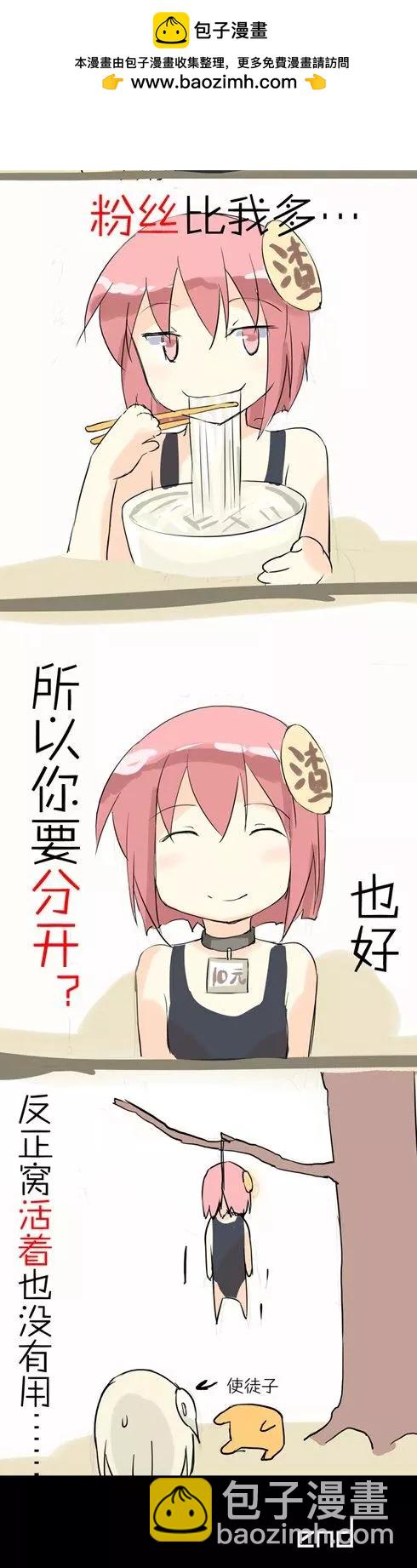 第09回 番外篇 我的处女座朋友-第9话