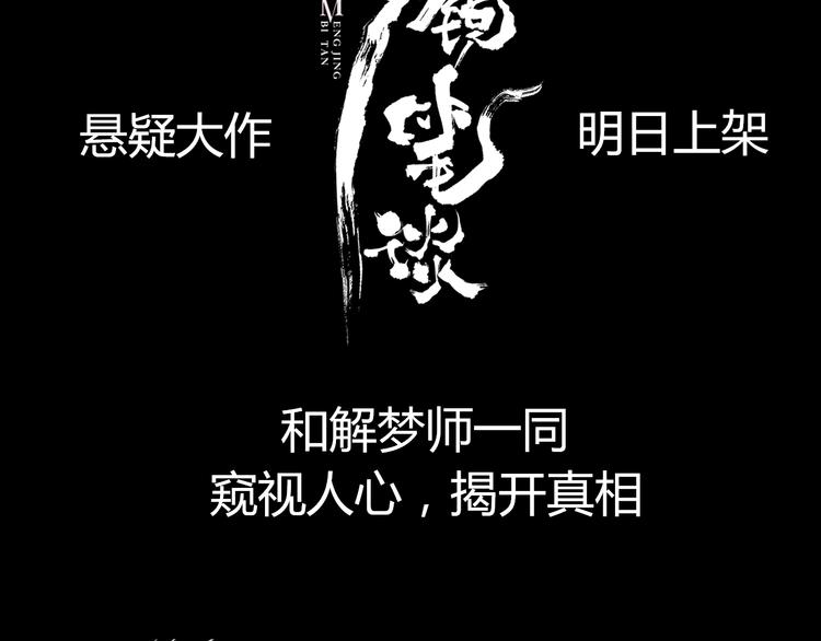 夢鏡筆談 - 序章 夢的秘密 - 6