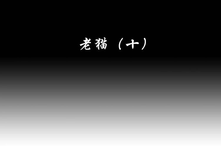 夢鏡筆談 - 第10話 渣男本性(1/3) - 3