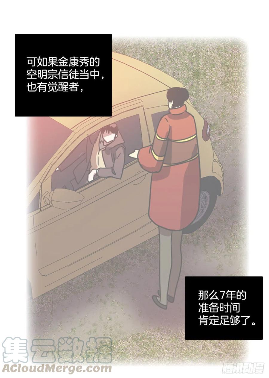 102.觉醒侵蚀（1）(1/2)-第103话