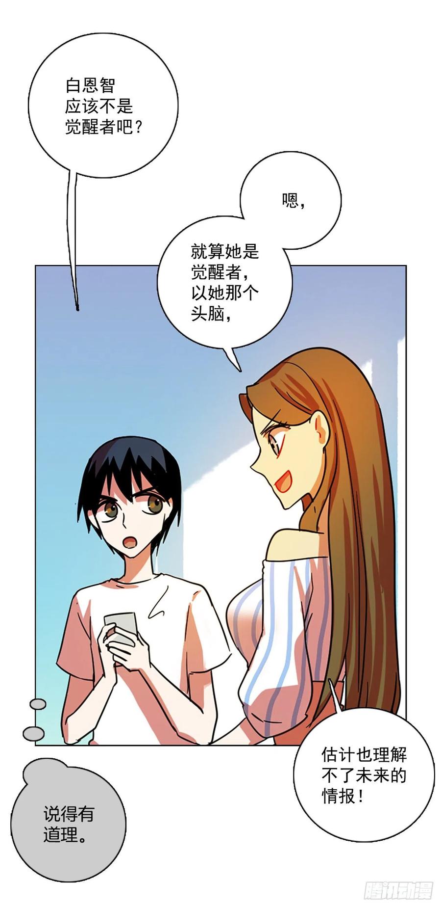 102.觉醒侵蚀（1）(1/2)-第103话