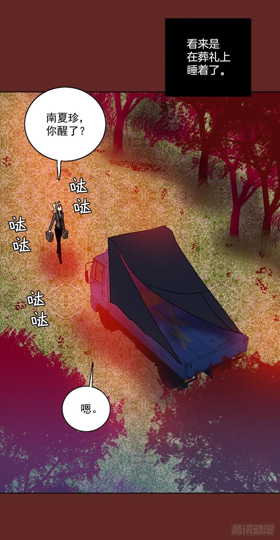 104.觉醒侵蚀（3）(1/2)-第105话